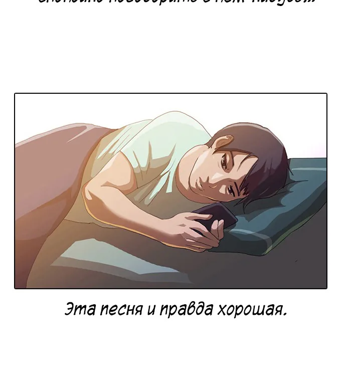 Девушка из анонимного чата! — Глава 1, страница 30