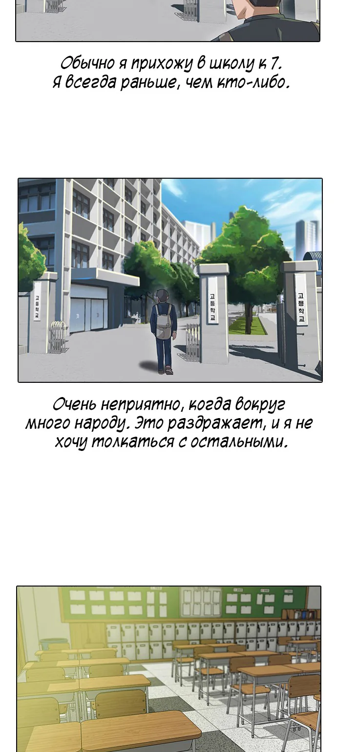 Девушка из анонимного чата! — Глава 1, страница 32
