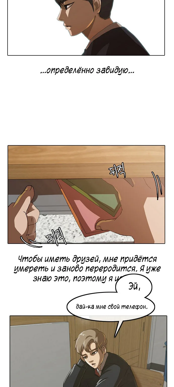 Девушка из анонимного чата! — Глава 1, страница 4