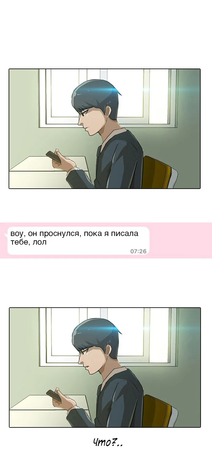 Девушка из анонимного чата! — Глава 1, страница 41