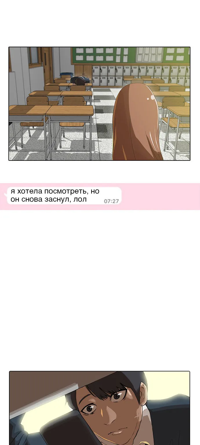 Девушка из анонимного чата! — Глава 1, страница 46