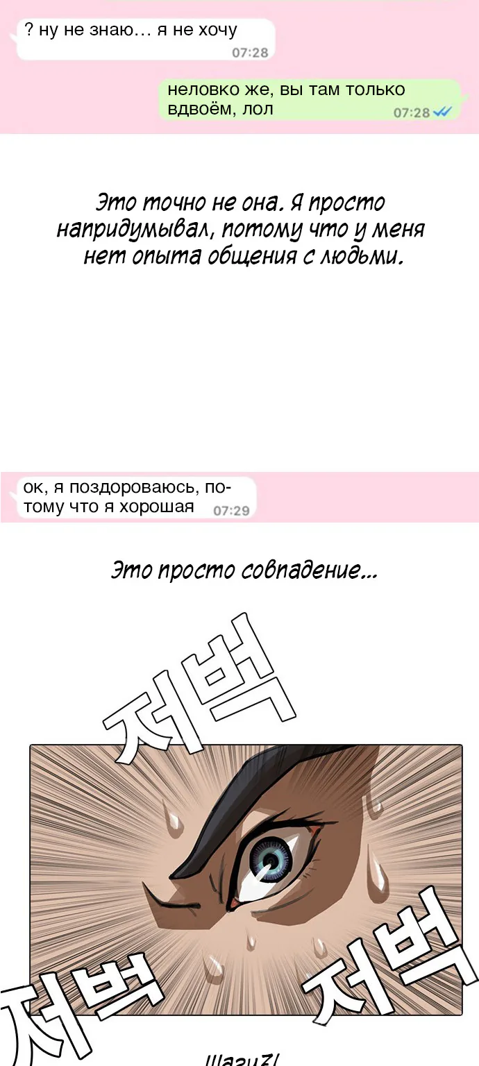 Девушка из анонимного чата! — Глава 1, страница 48