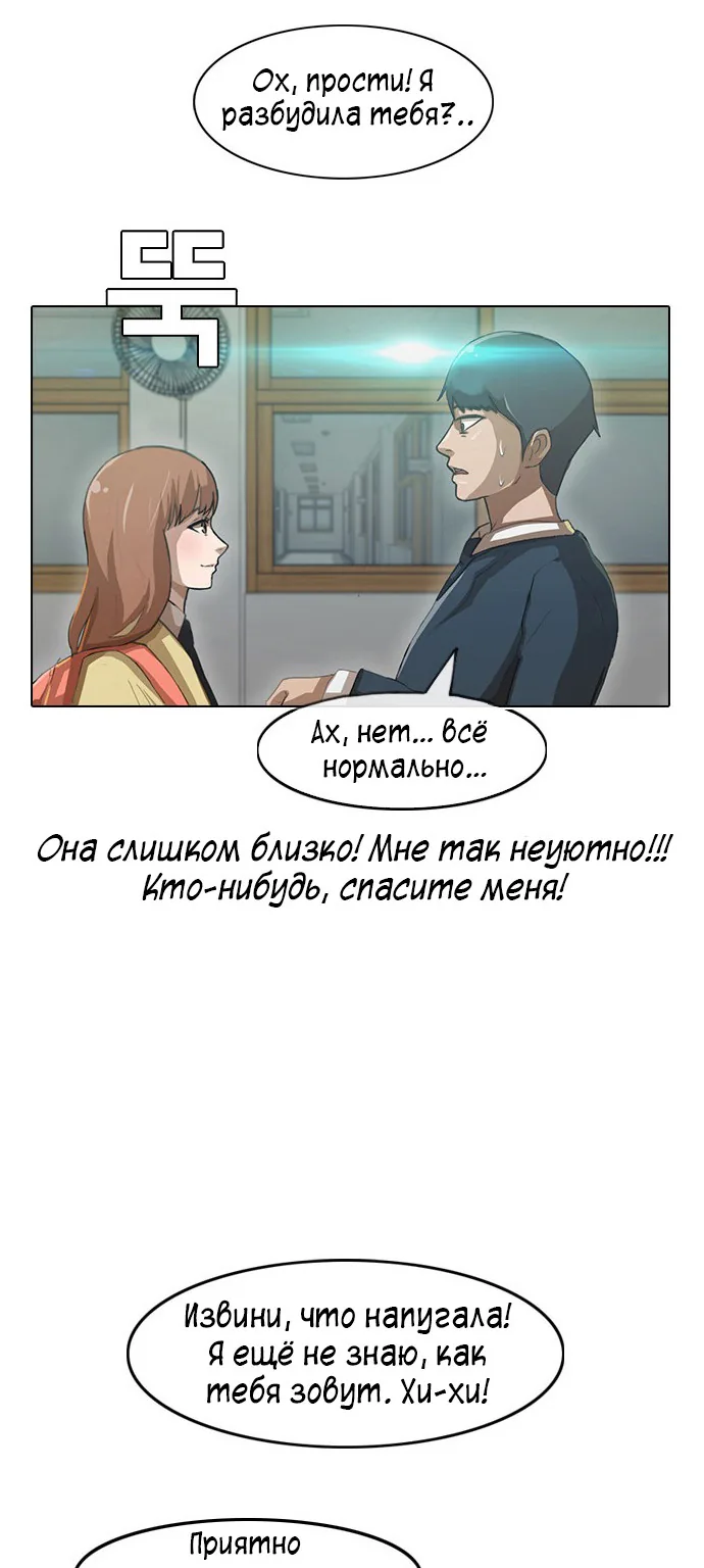 Девушка из анонимного чата! — Глава 1, страница 51