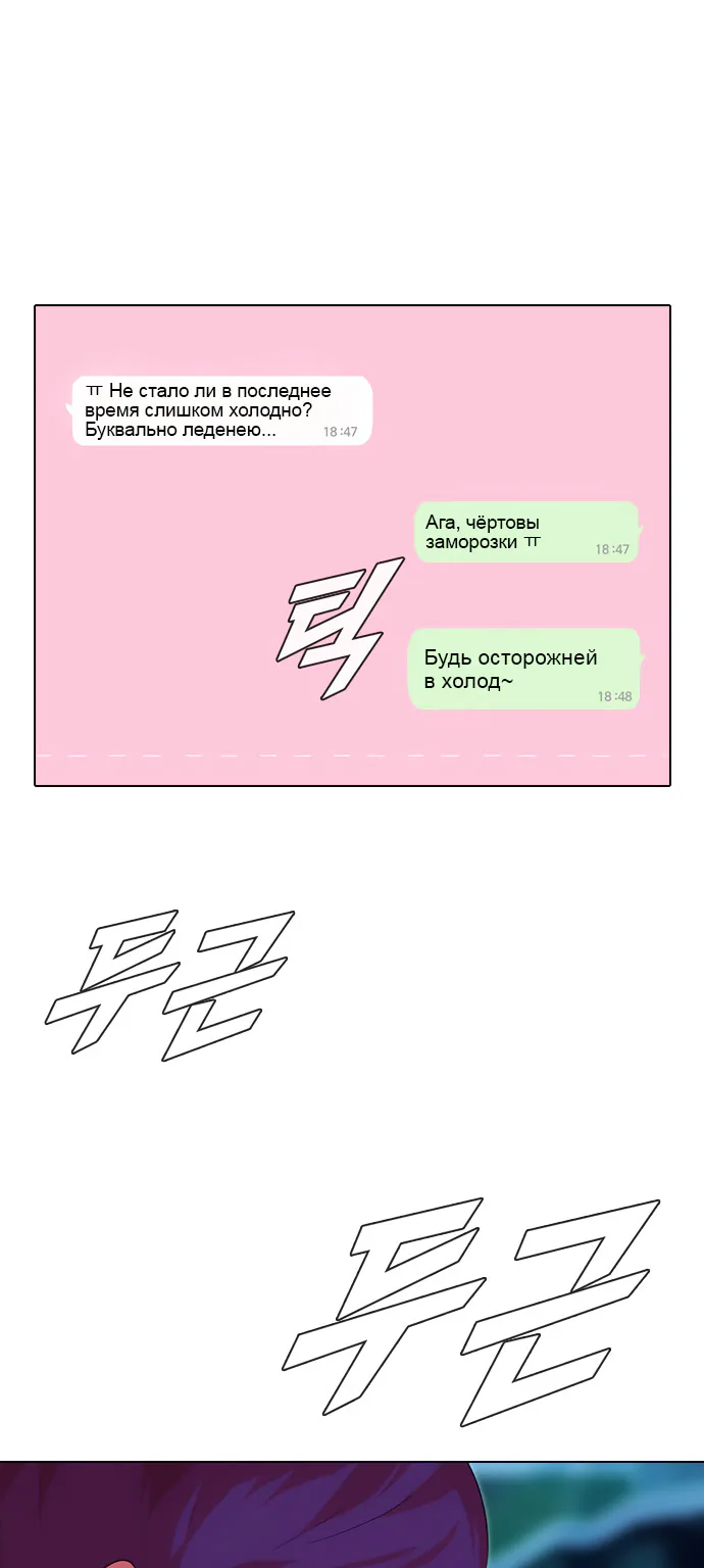 Девушка из анонимного чата! — Глава 101, страница 1