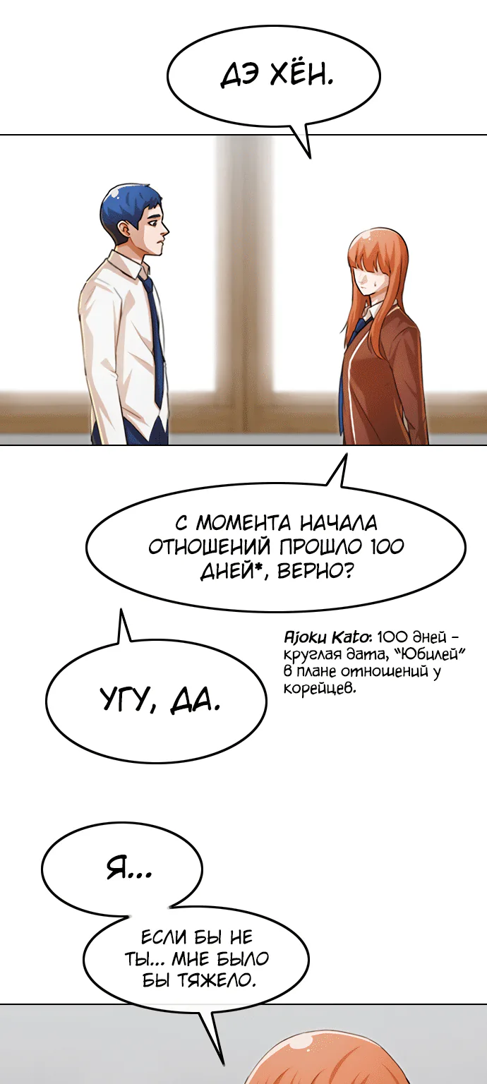 Девушка из анонимного чата! — Глава 144, страница 1