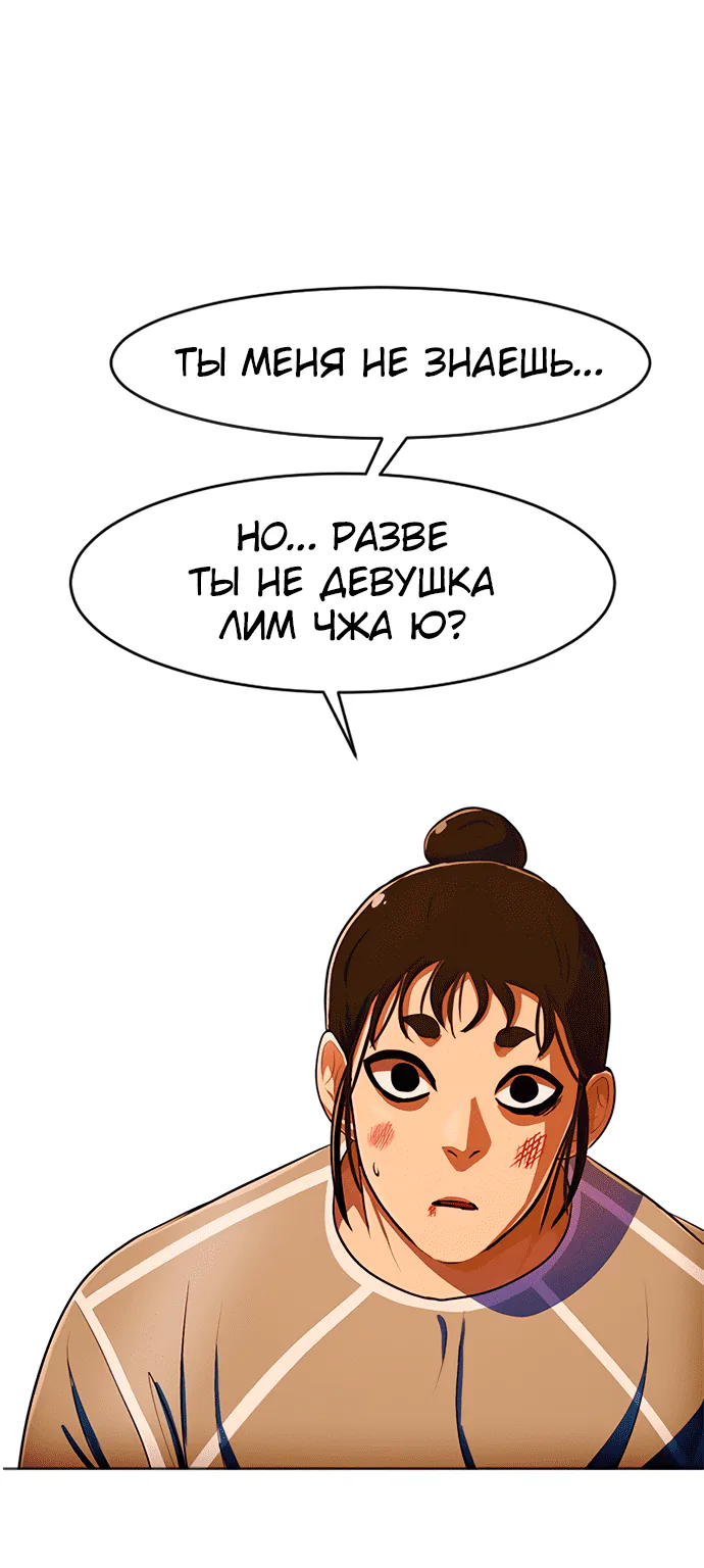 Девушка из анонимного чата! — Глава 204, страница 1
