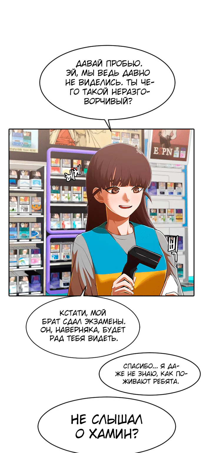 Девушка из анонимного чата! — Глава 216, страница 1