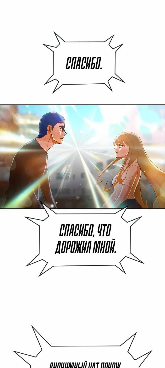 Девушка из анонимного чата! — Глава 274, страница 1