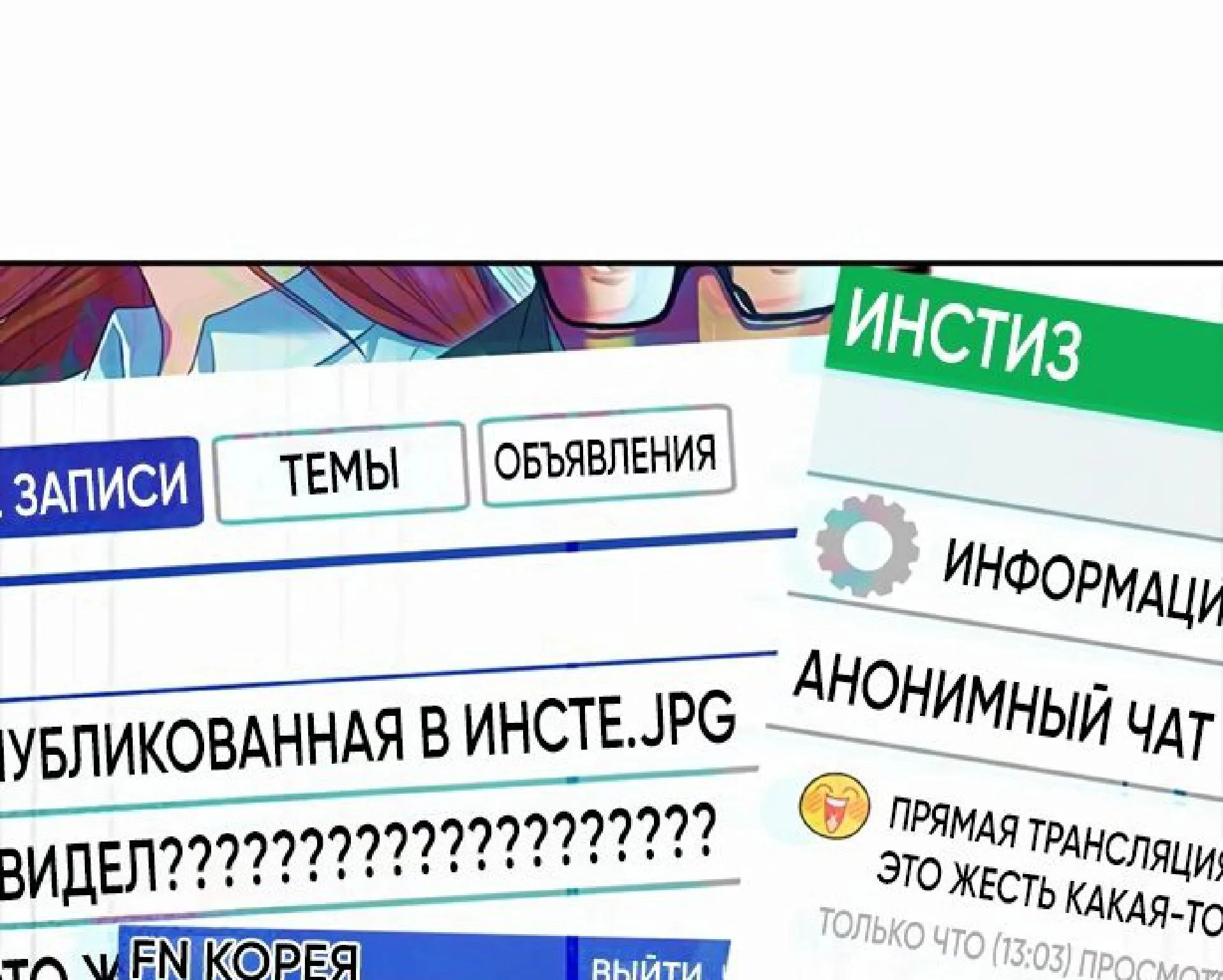 Девушка из анонимного чата! — Глава 276, страница 1