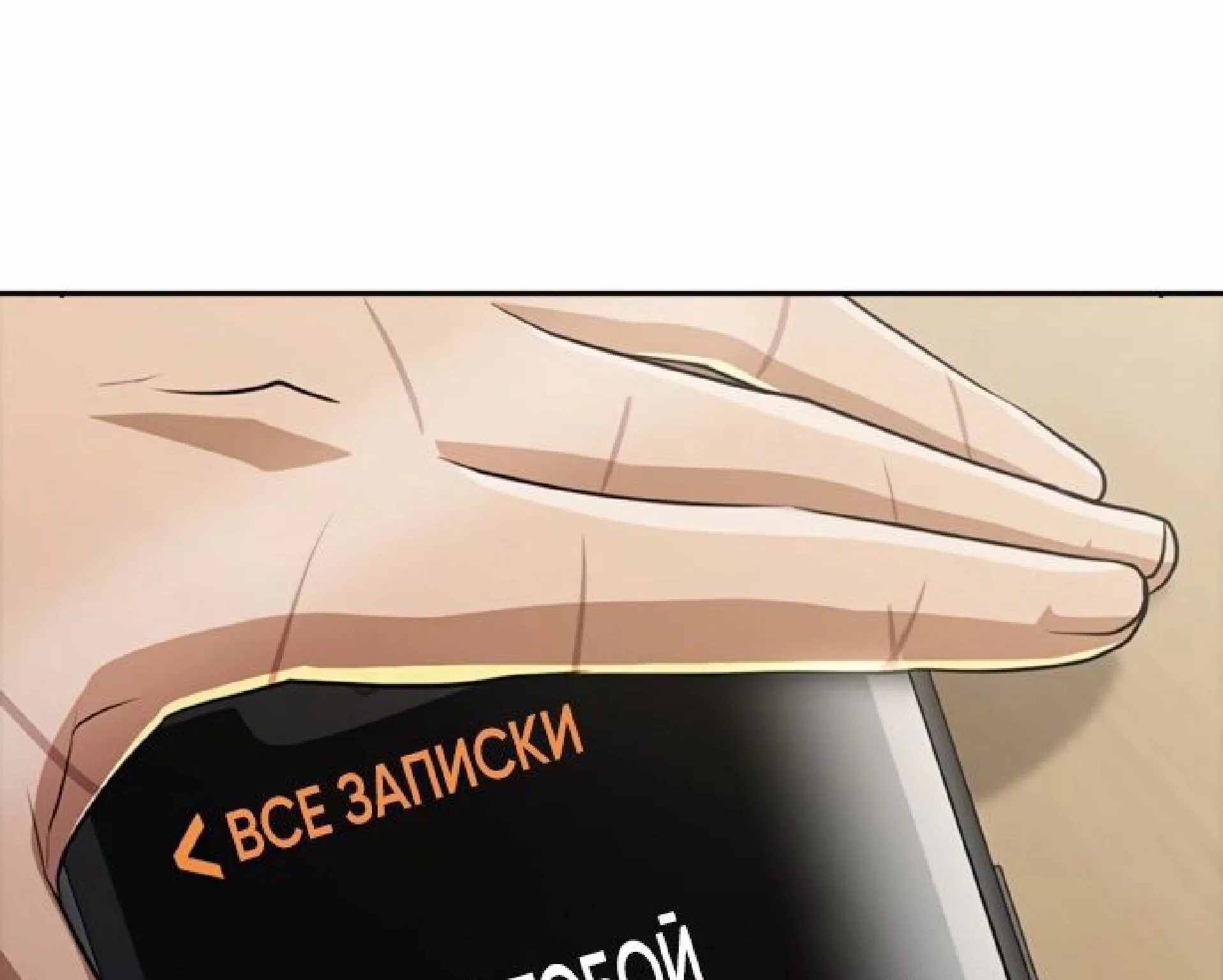 Девушка из анонимного чата! — Глава 278, страница 1