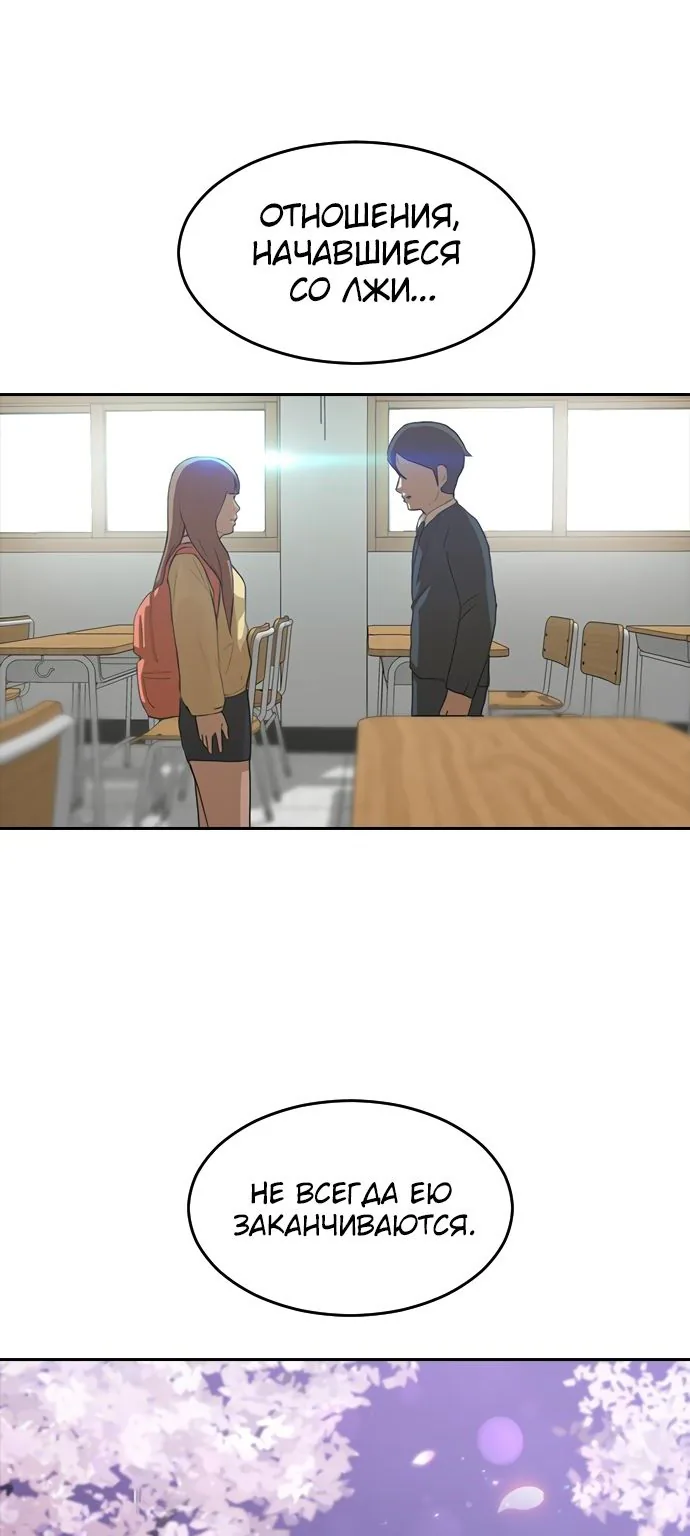Девушка из анонимного чата! — Глава 316, страница 1