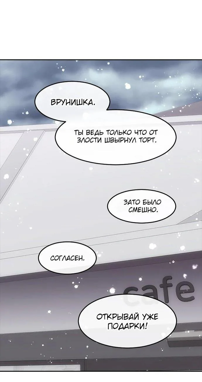Девушка из анонимного чата! — Глава 337, страница 101