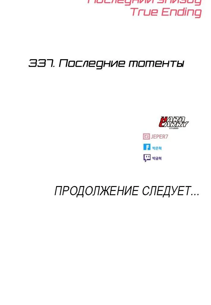 Девушка из анонимного чата! — Глава 337, страница 123