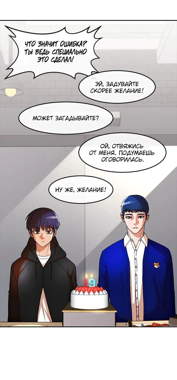 Девушка из анонимного чата! — Глава 337, страница 23