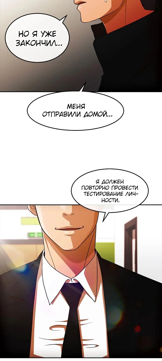 Девушка из анонимного чата! — Глава 345, страница 22