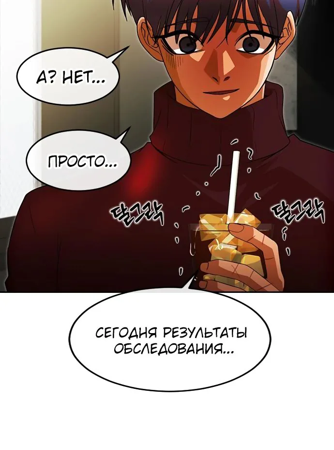 Девушка из анонимного чата! — Глава 345, страница 28