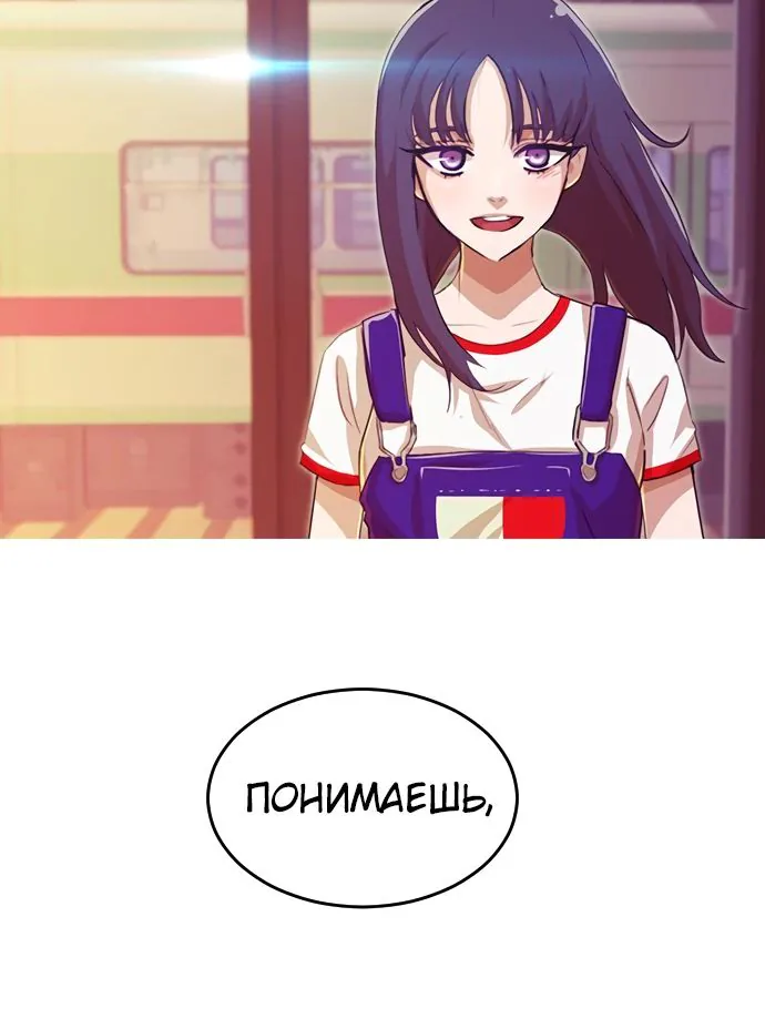 Девушка из анонимного чата! — Глава 345, страница 59