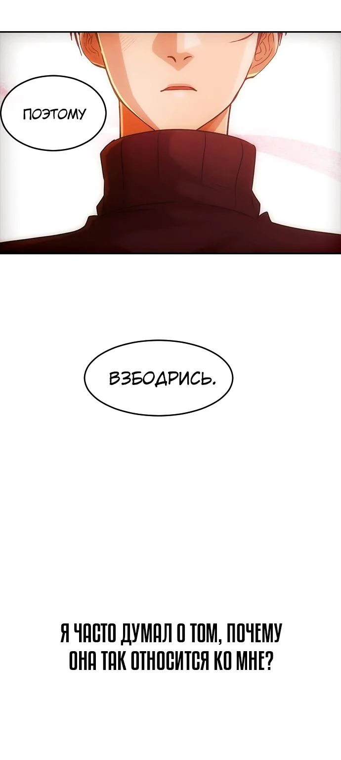Девушка из анонимного чата! — Глава 345, страница 66