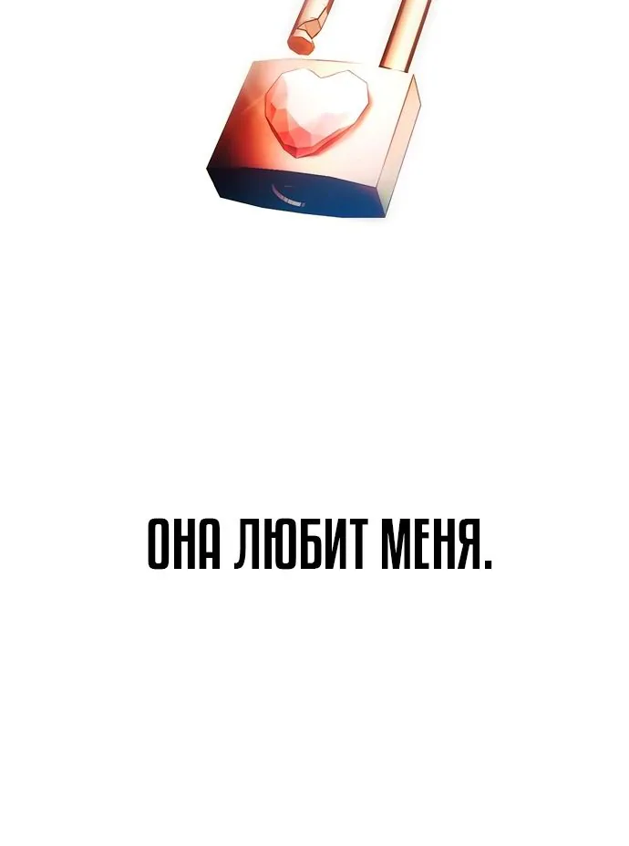 Девушка из анонимного чата! — Глава 345, страница 68