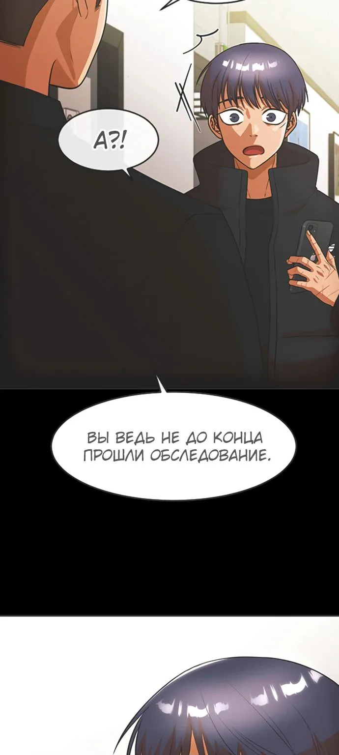 Девушка из анонимного чата! — Глава 346, страница 58