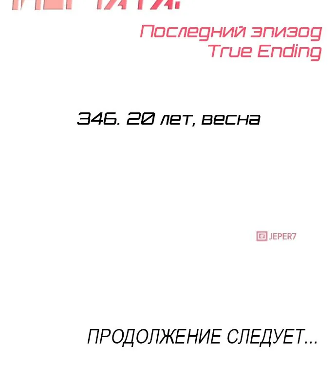 Девушка из анонимного чата! — Глава 346, страница 65