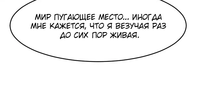 Девушка из анонимного чата! — Глава 350, страница 53
