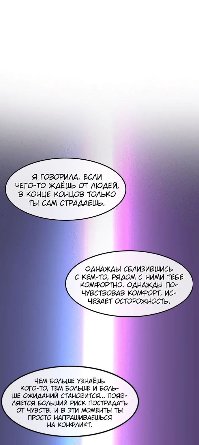 Девушка из анонимного чата! — Глава 47, страница 1