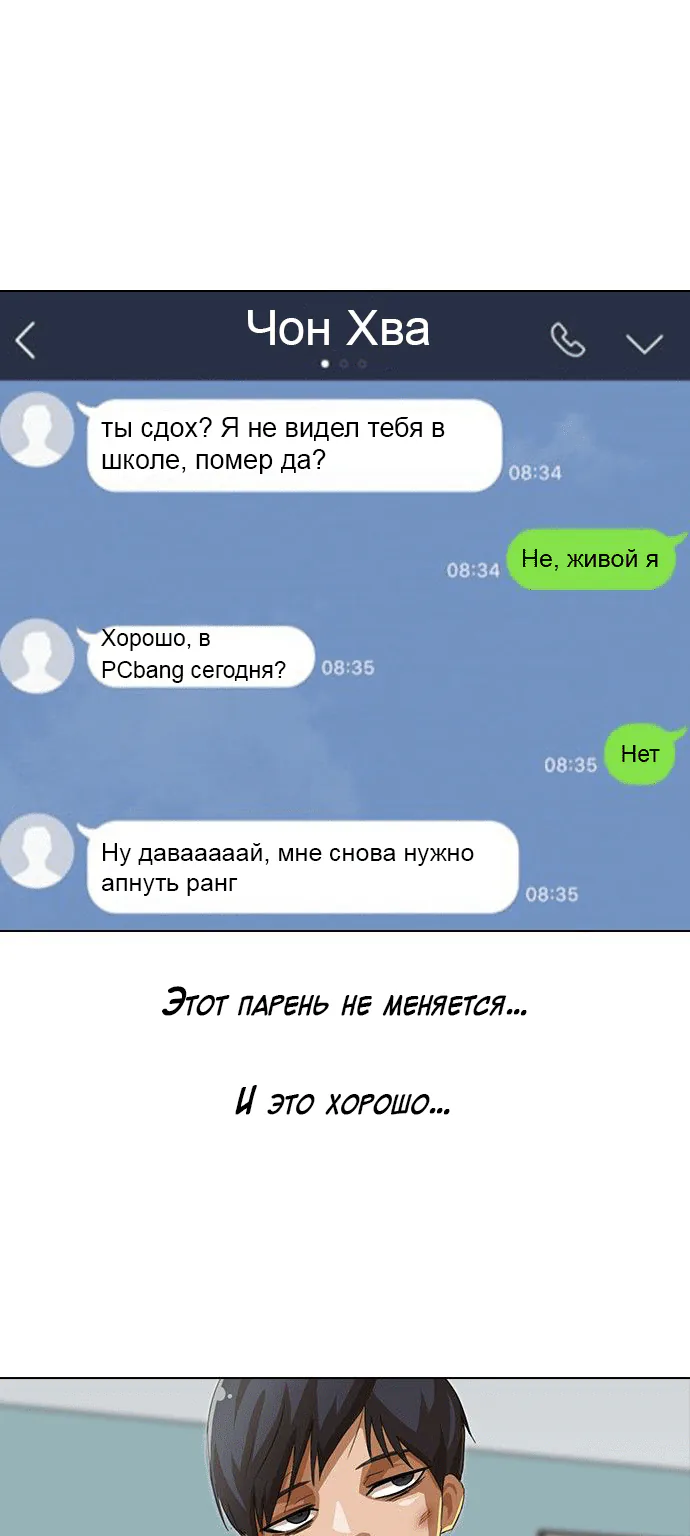 Девушка из анонимного чата! — Глава 56, страница 1