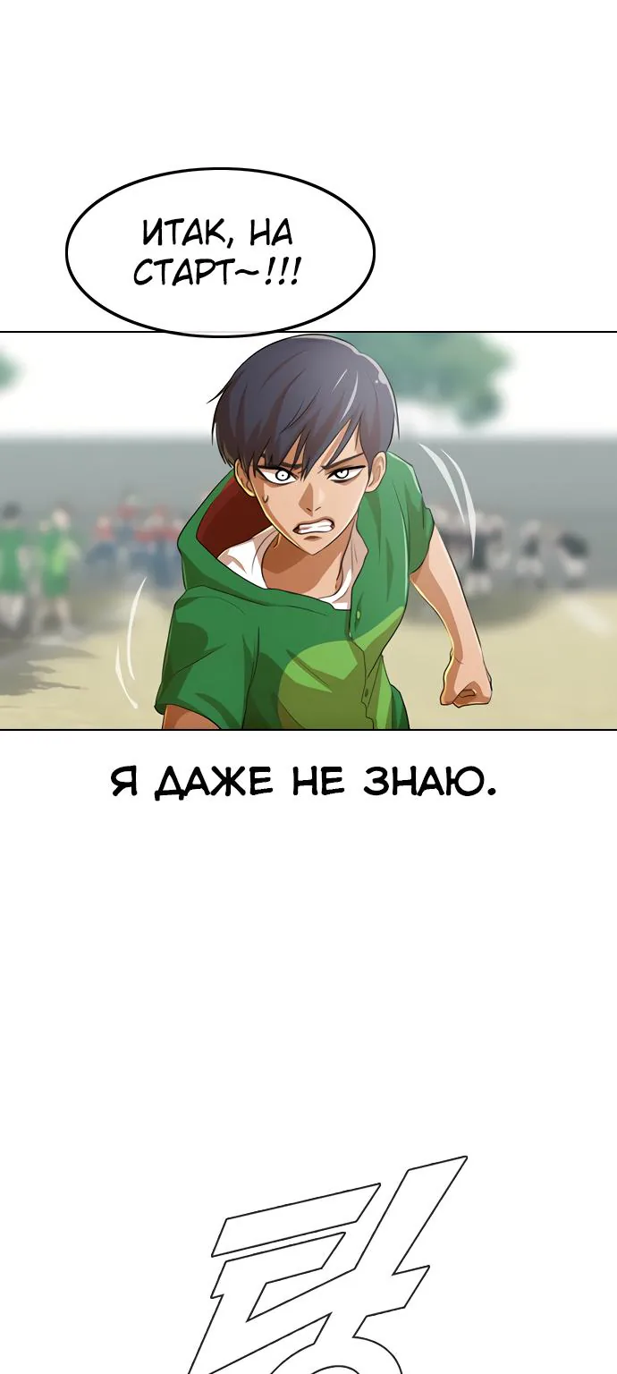 Девушка из анонимного чата! — Глава 82, страница 1