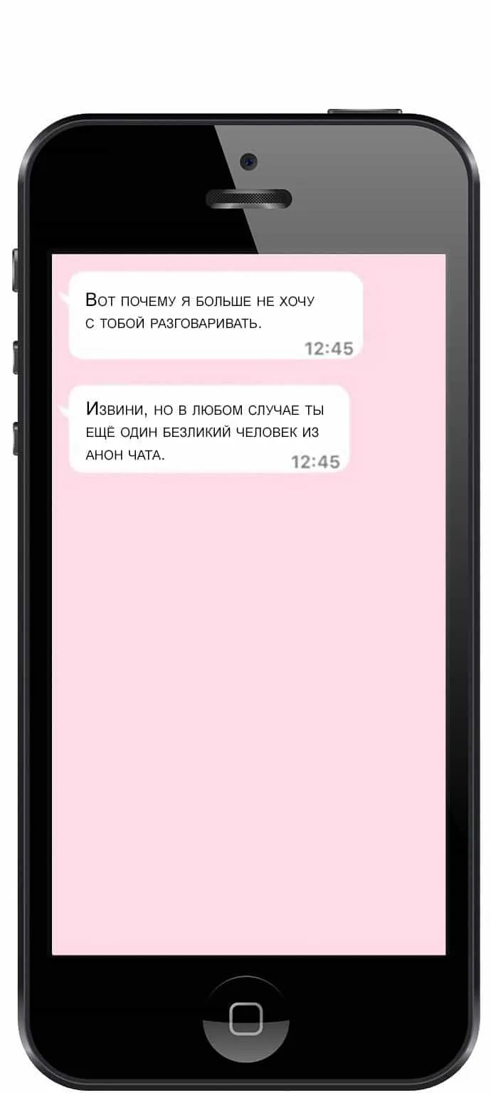 Девушка из анонимного чата! — Глава 9, страница 1