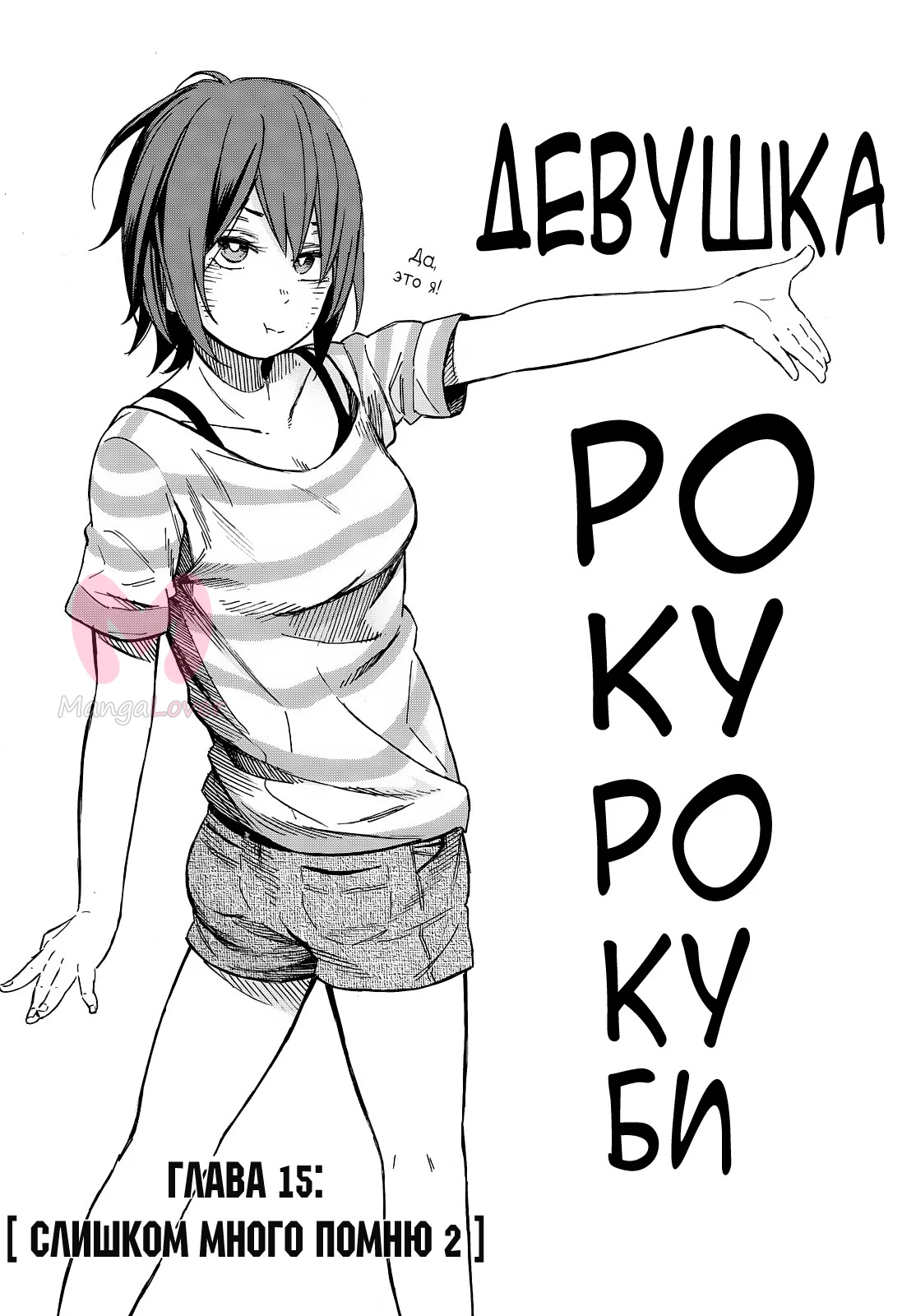 Девушка-рокурокуби — Глава 15, страница 1