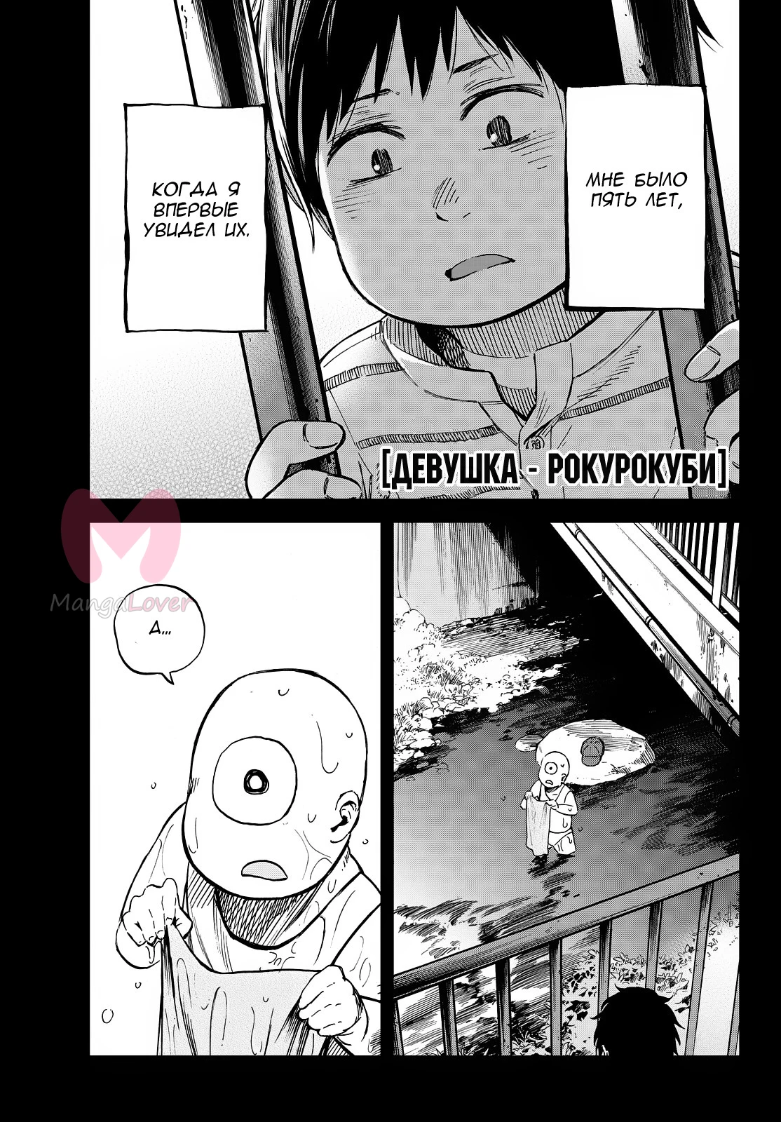 Девушка-рокурокуби — Глава 16, страница 1