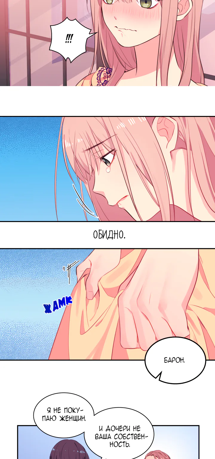 Дэйзи — Глава 1, страница 26