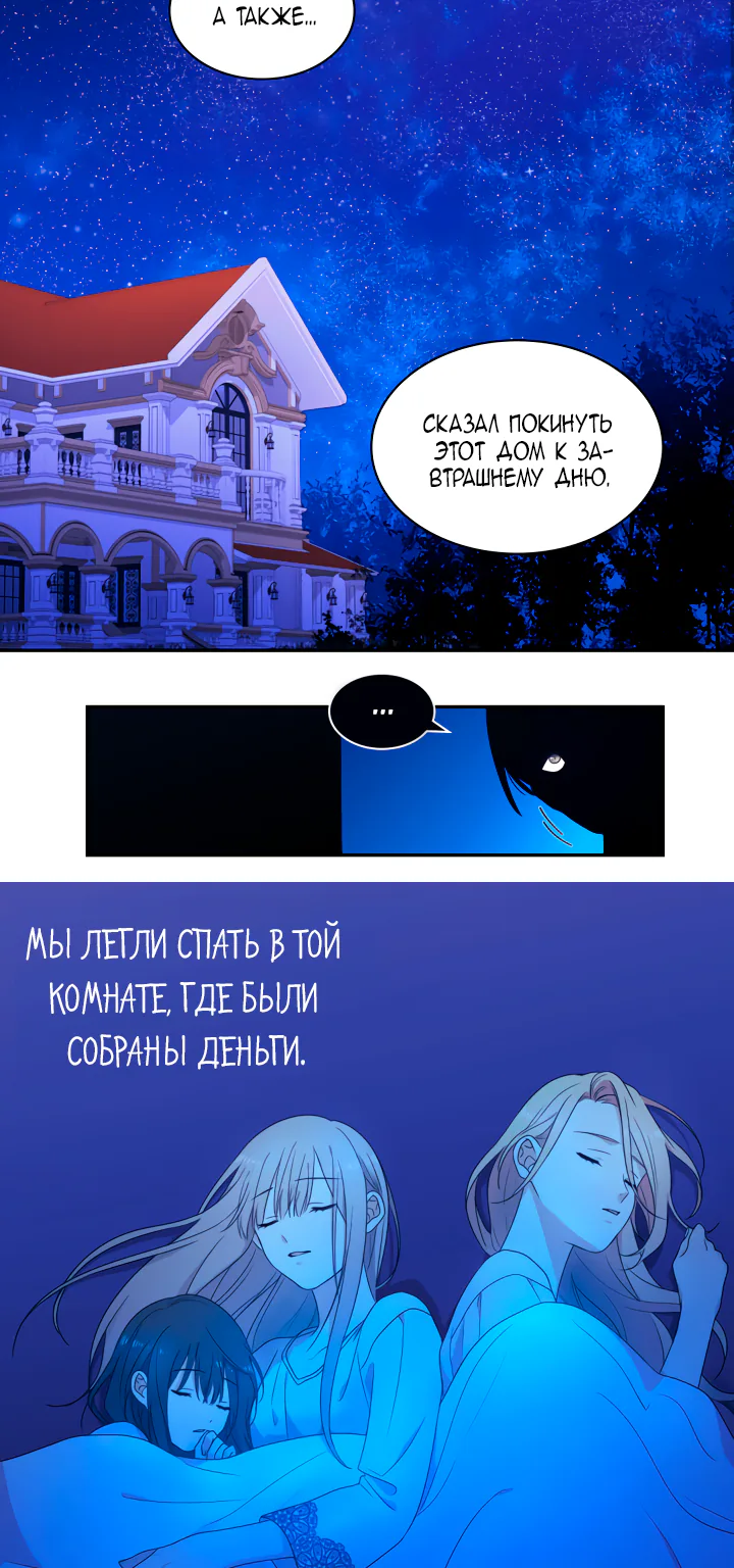 Дэйзи — Глава 1, страница 32