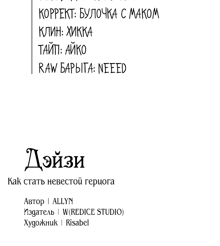 Дэйзи — Глава 1, страница 37