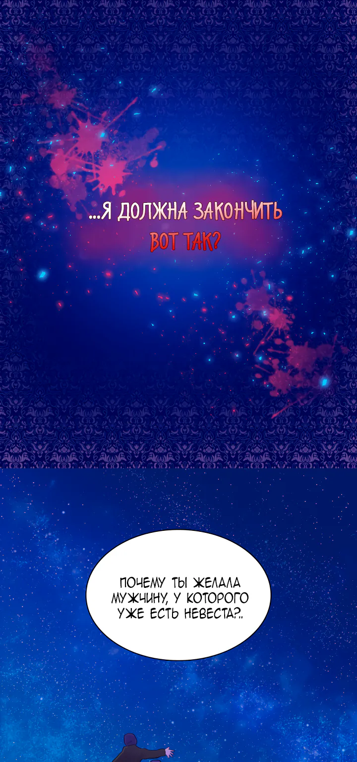 Дэйзи — Глава 1, страница 4