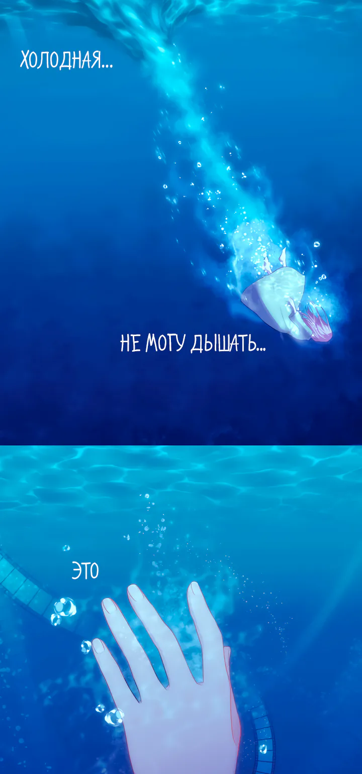 Дэйзи — Глава 1, страница 6