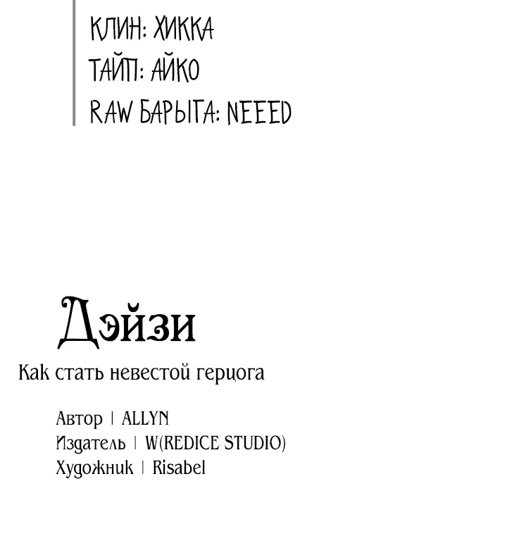 Дэйзи — Глава 2, страница 37