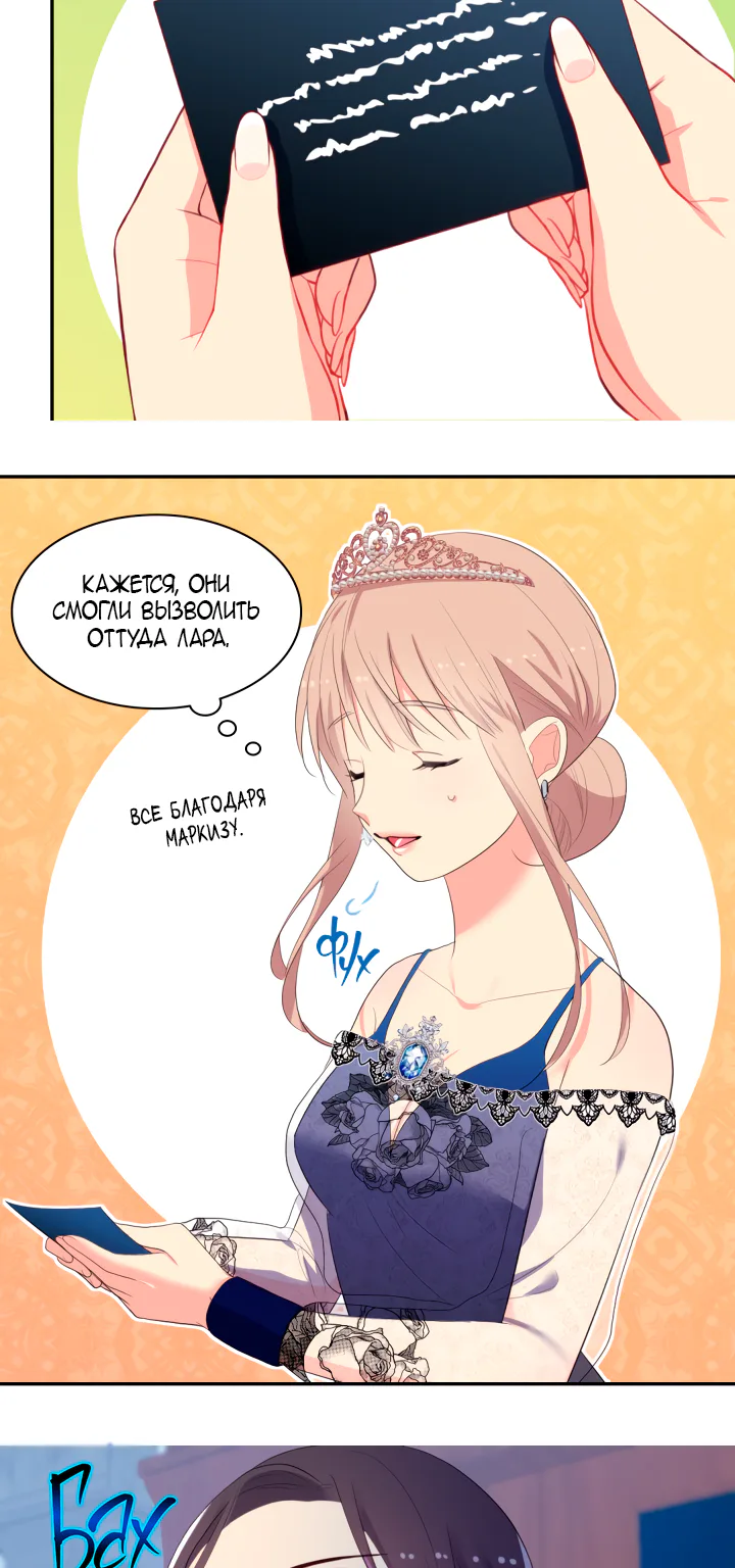 Дэйзи — Глава 49, страница 5