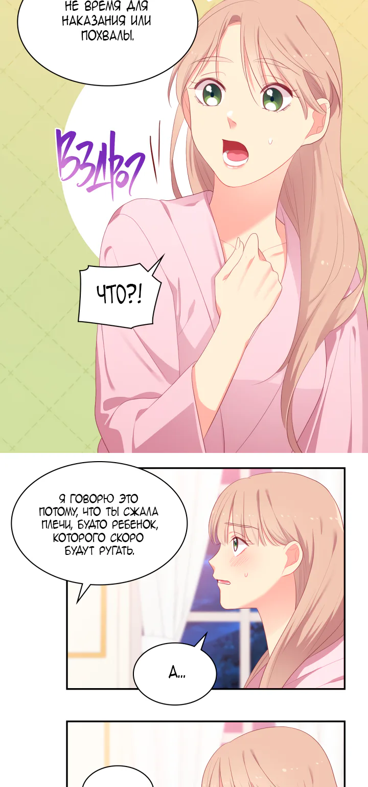 Дэйзи — Глава 50, страница 6