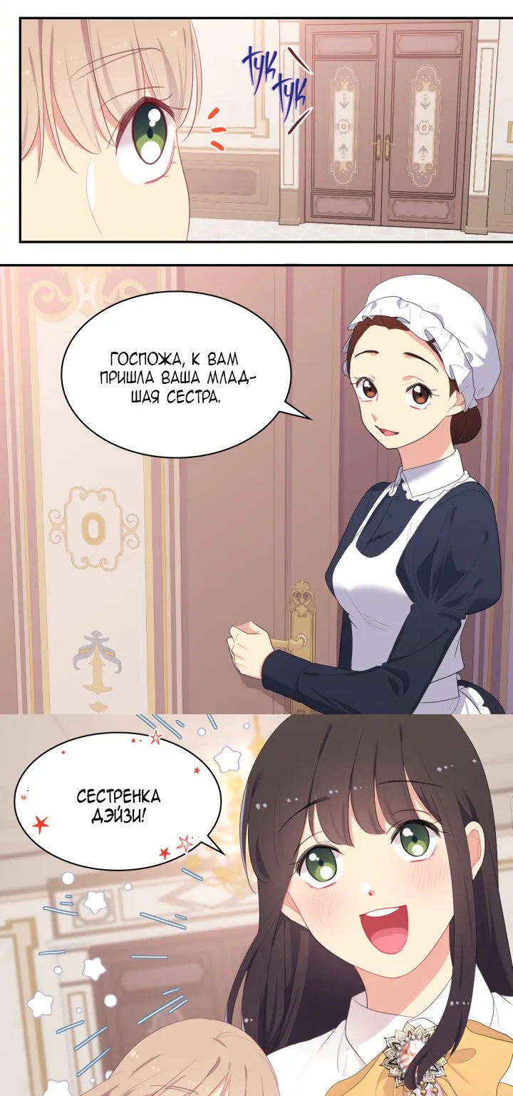 Дэйзи — Глава 51, страница 30