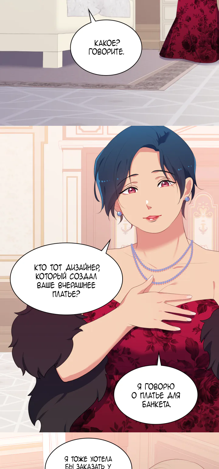 Дэйзи — Глава 52, страница 19