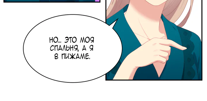 Дэйзи — Глава 52, страница 8