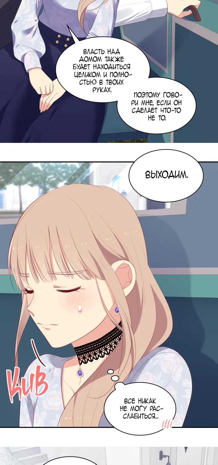 Дэйзи — Глава 55, страница 10