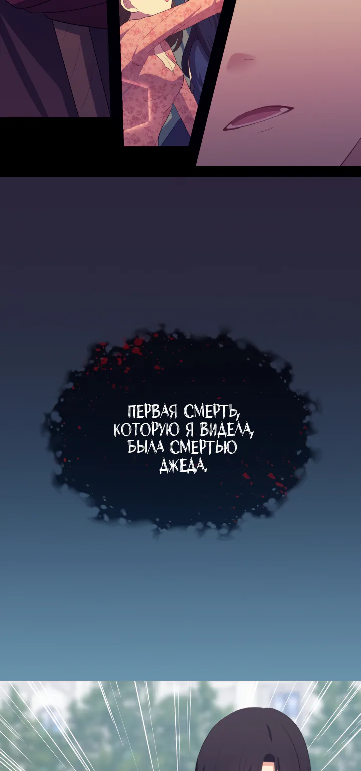 Дэйзи — Глава 55, страница 28
