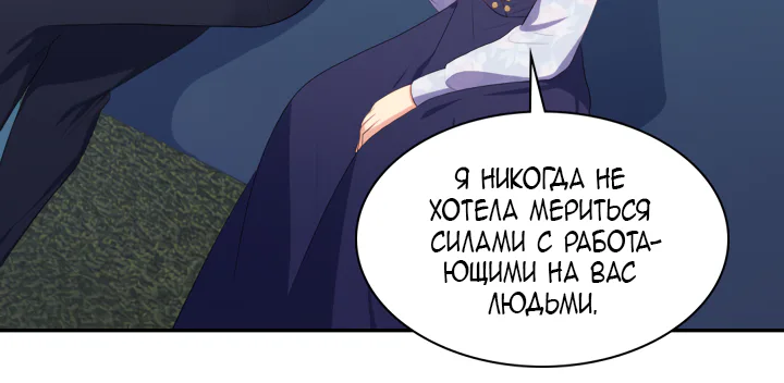 Дэйзи — Глава 55, страница 8