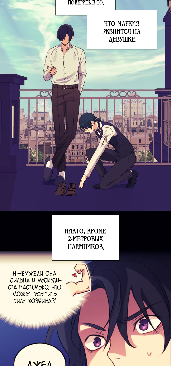 Дэйзи — Глава 57, страница 32