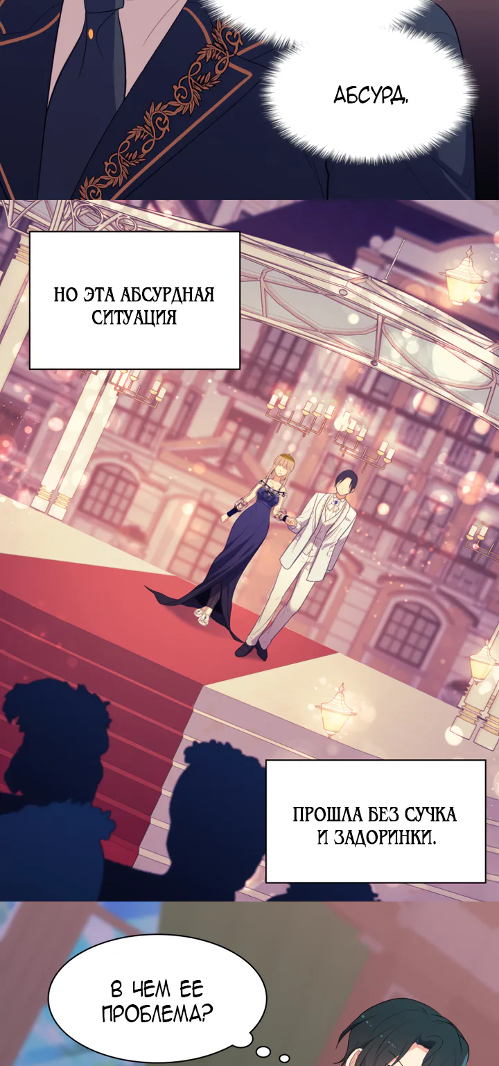 Дэйзи — Глава 57, страница 35
