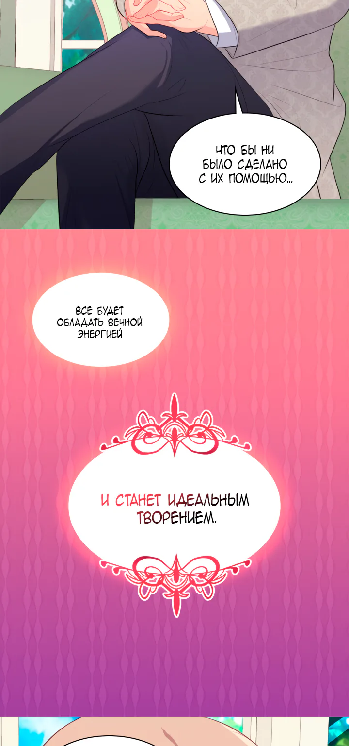 Дэйзи — Глава 59, страница 39