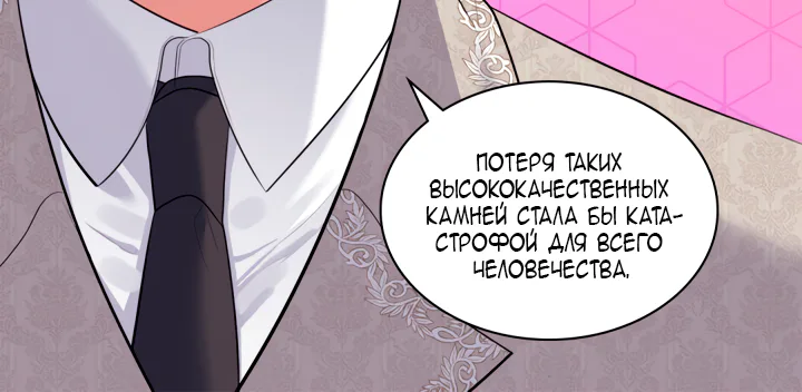 Дэйзи — Глава 60, страница 7